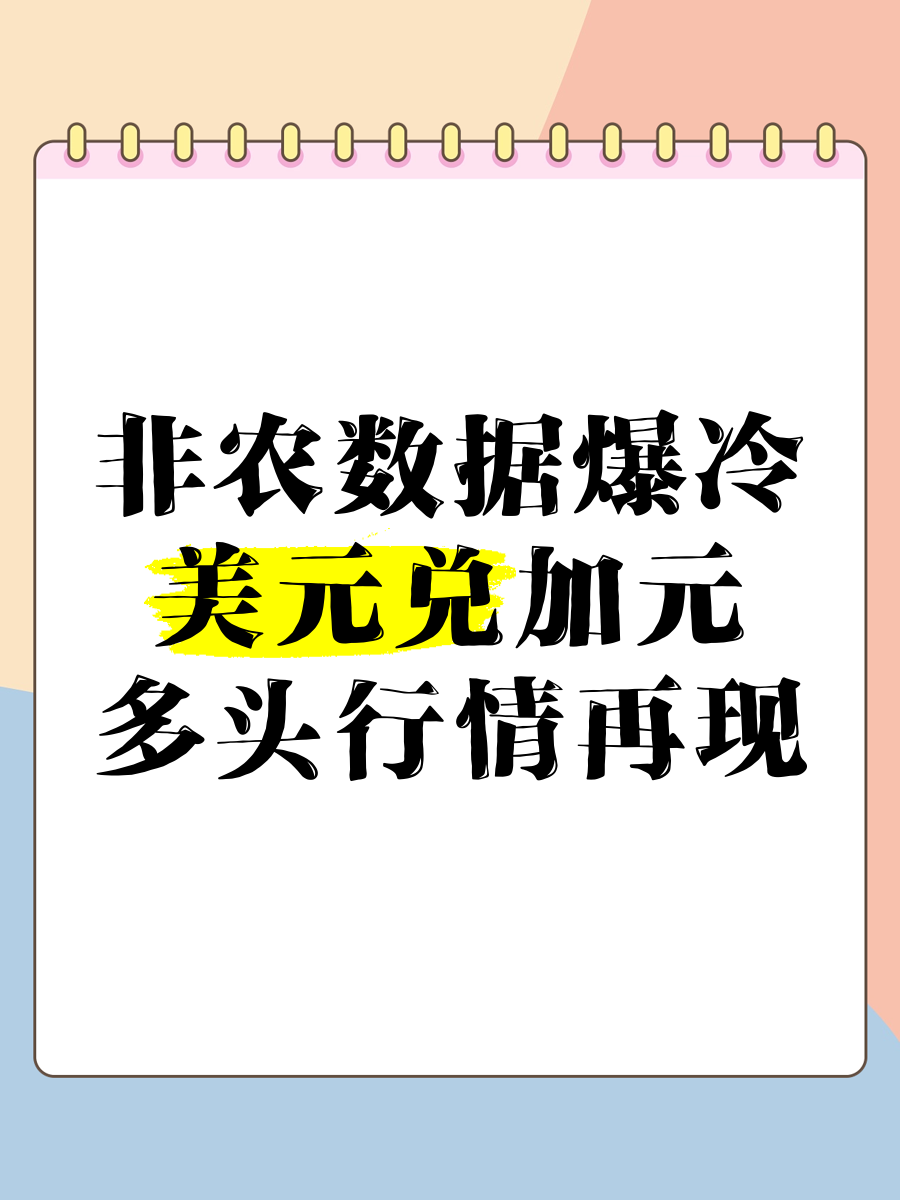 8月非农(8月非农数据最新消息)